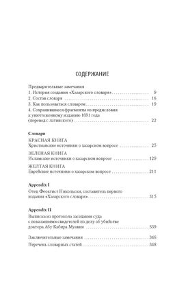 Хазарский словарь. Павич М. - Азбука фото 3