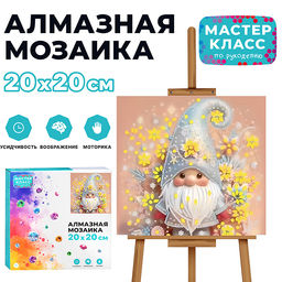 Мозаика алмазная "Волшебный гном" 20*20 см.