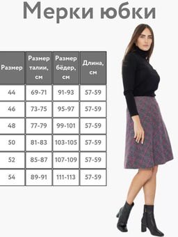 в составе шерсть ,юбка для холодной погоды - Трика фото 7