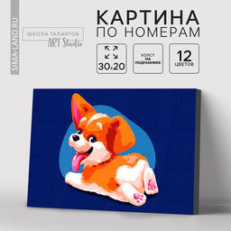 Картина по номерам на холсте с подрамником Малыш Корги 20?30 см