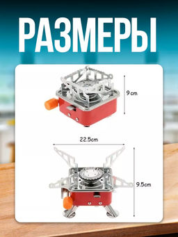 Плита туристическая 60172