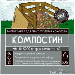 Компостин 500гр