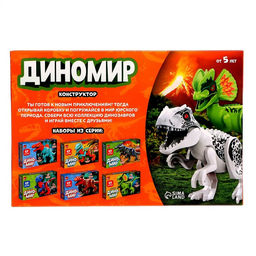 Конструктор Диномир, 18 деталей, тираннозавр, звук - Unicon фото 3