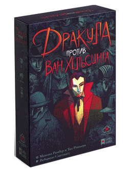 Наст. игра "Дракула против Ван Хельсинга" арт.ДРА001 (Lavka) 1990 /6