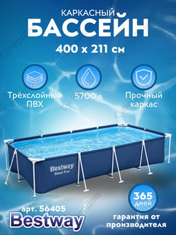 Бассейн на опорах 400х211х81 см Bestway