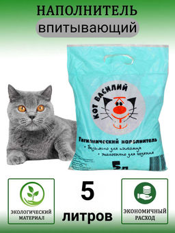 Цена за 2 шт. Наполнитель для кошек 5л впитывающий КОТ ВАСИЛИЙ