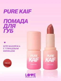 Помада в стике Love Generation Pure Kaif тон 07 теплый красный 4 г