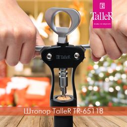 Штопор TalleR TR-65118