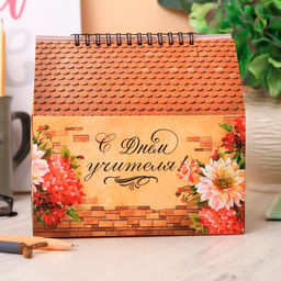 Планер - шкатулка, 50 л., 16×15×12 см «С Днём учителя!»