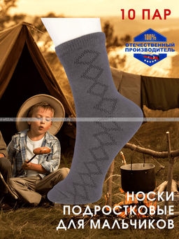 Цена за 10 пар. ЮстаТекс носки подростковые 1с8 (3с35) хлопок с лайкрой темно-серые
