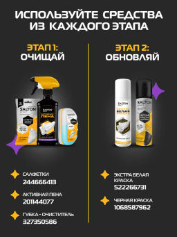 Salton Sport WOW паста для очищения обуви 150 г  фото 3