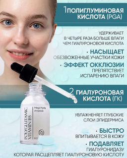 Интенсивная увлажняющая сыворотка с полиглутаминовой кислотой и пантенолом RODAROJI Polyglutamic Vit  фото 3