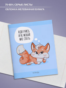 Цена за 10 шт. Тетрадь 48 листов в клетку, Calligrata Лисички, серые листы, МИКС  фото 2