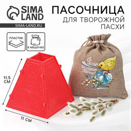 Пасочница Со светлым праздником Пасхи!, 11.5 х 12 х12 см