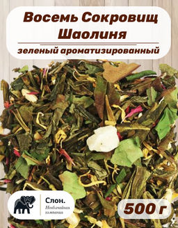 Чай зеленый ароматизированный Восемь Сокровищ Шаолиня (Premium)