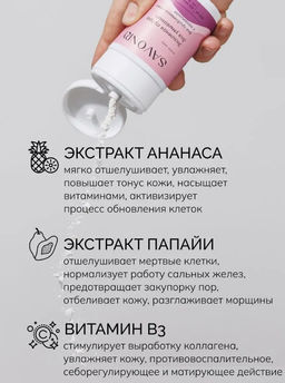 Пудра энзимная для умывания для проблемного типа кожи (с каламином) SAVONRY (100 мл)  фото 2