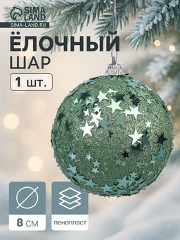 Цена за 3 шт. Ёлочный шар новогодний d=8 см Карнавал звёзды, бирюзовый