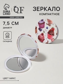 Зеркало складное «Сладости», d=7.5 см, рисунок МИКС