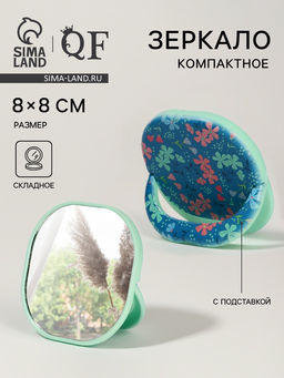 Зеркало карманное «Узор», с подставкой, 8×8 см, синее