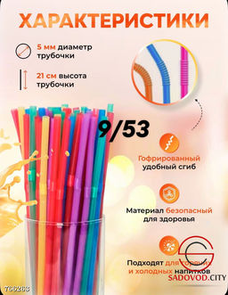 Трубочки для напитков и коктейлей, 100 шт