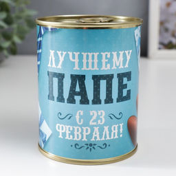 Носки мужские черные в банке «Лучшему папе, с 23 Февраля»