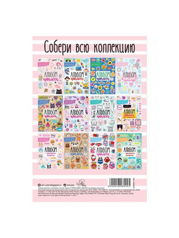 Цена за 2 шт. Альбом детских наклеек, 8 листов, #LOVE, 11 х 16 см