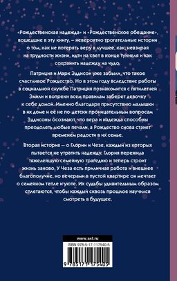 Рождественская надежда