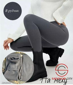 Бесшовные лосины в рубчик с мехом