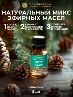 Комплекс эфирных масел ФИТОБАНЯ, 5 мл