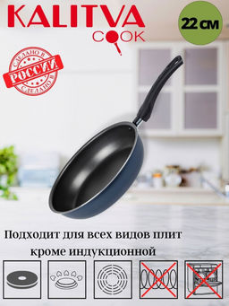 АП_AZURE (Сатин) Сковорода 220мм. 1 руч, б/кр, а/п (синий) арт.67221 Калитва