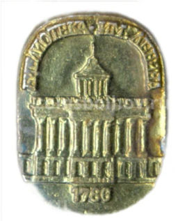 Значок Библиотека имени Ленина