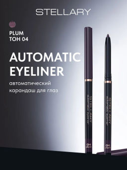 Stellary Автоматический карандаш для глаз Automatic eyeliner тон 04 сливовый