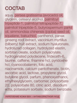 Vivienne Sabo Formule Anti-age Укрепляющий крем для кожи вокруг глаз Bakuchiol & Peptides 20 мл  фото 8
