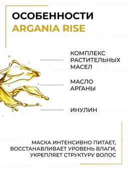 EPICA Professional Argania Rise ORGANIC Маска для придания блеска с маслом арганы, 250 мл.  фото 3