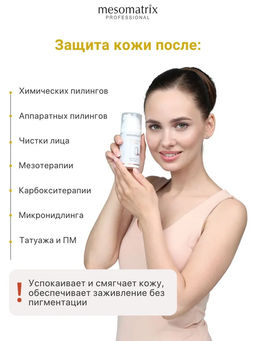SUN PROTECTION SPF 30, крем солнцезащитный, увлажняющий, водостойкий - Mesomatrix фото 9