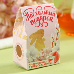 Цена за 2 шт. Печенье с предсказанием на Пасху Пасхальный подарок - Фабрика счастья фото 5