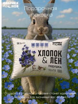 Подушка Хлопок&Лен (молния) - Фабрика снов фото 7