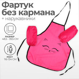 Фартук для труда + нарукавники, 485 х 395/250 х 160 мм, рост 116-146 см, Calligrata, Котик