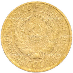 Монета 2 копейки 1930 года