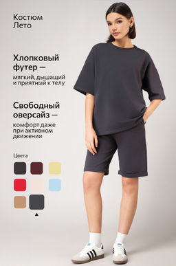Женский костюм с шортами из футера двухнитки Happyfox