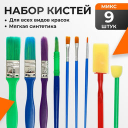 Набор кистей для рисования, 9 штук, МИКС