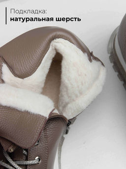 Ботинки 311.AVATARbe. какао флотер/Шерсть