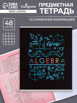 Тетрадь предметная Супернеон, 48 листов в клетку Алгебра, со справочным материалом, обложка мелованный картон, блок офсет - Calligrata фото 3