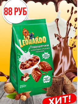 Leonardo, готовый завтрак Подушечки с шоколадно-ореховой начинкой, 250 г
