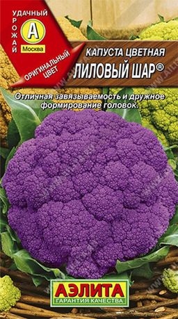 Капуста цветная Лиловый шар ®