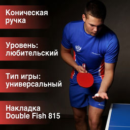 Ракетка для настольного тенниса BOSHIKA Advanced 2*, для любителей, накладка DOUBLE FISH 815 1.5 мм, коническая ручка фото 2