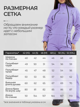 Комбинезон женский "Saimaa", зимний, горнолыжный, фиолетовый