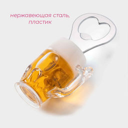 Цена за 2 шт. Открывашка Доляна «Пивная кружка», 10×5 см, цвет серебристый