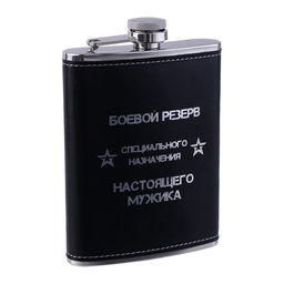 Фляжка Боевой резерв, нержавеющая сталь, 240 мл, 8 oz