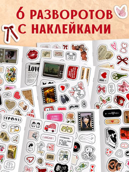 Стикербук "Любовь - это…", 250 наклеек